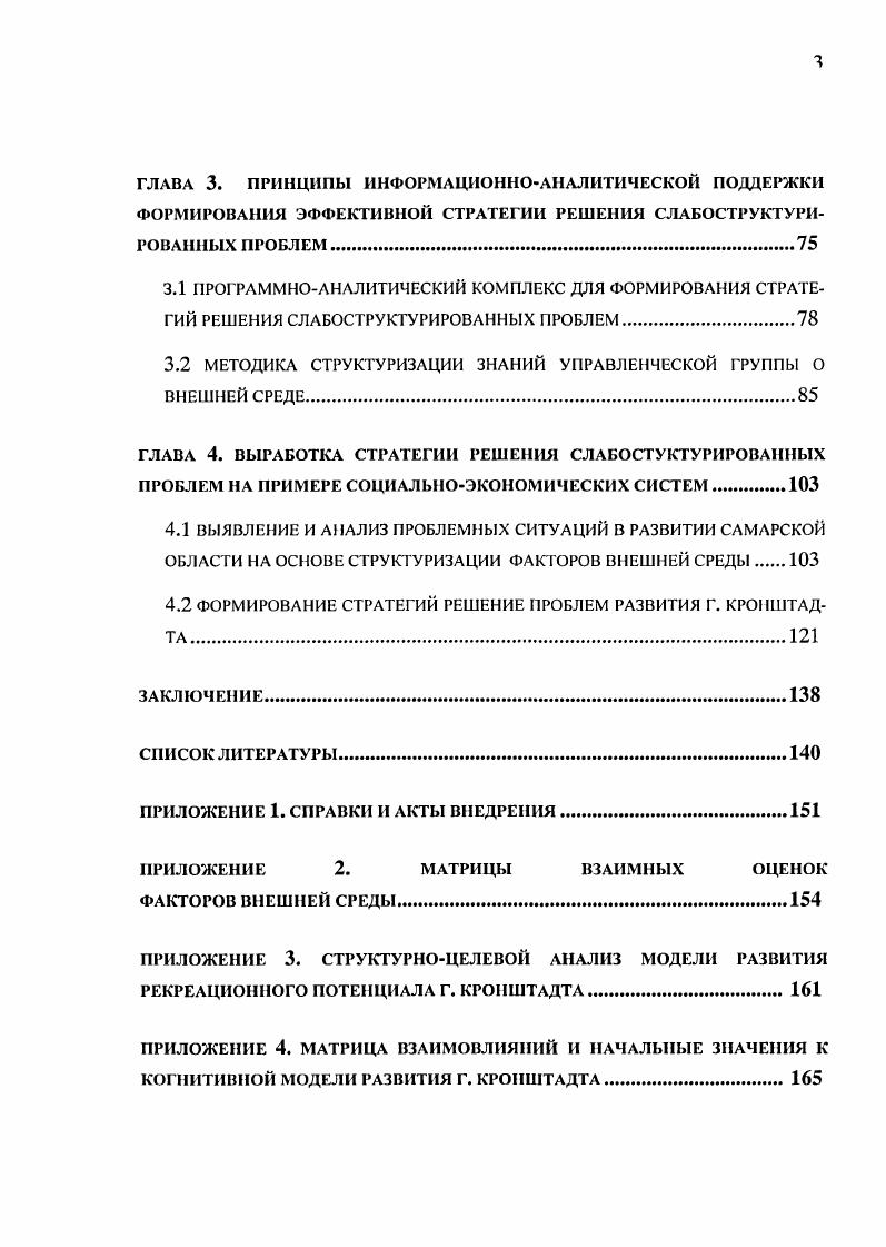1.2 СЛАБОСТРУКТУРИРОВАННЫЕ ПРОБЛЕМЫ ОТ МЕТОДОЛОГИИ К