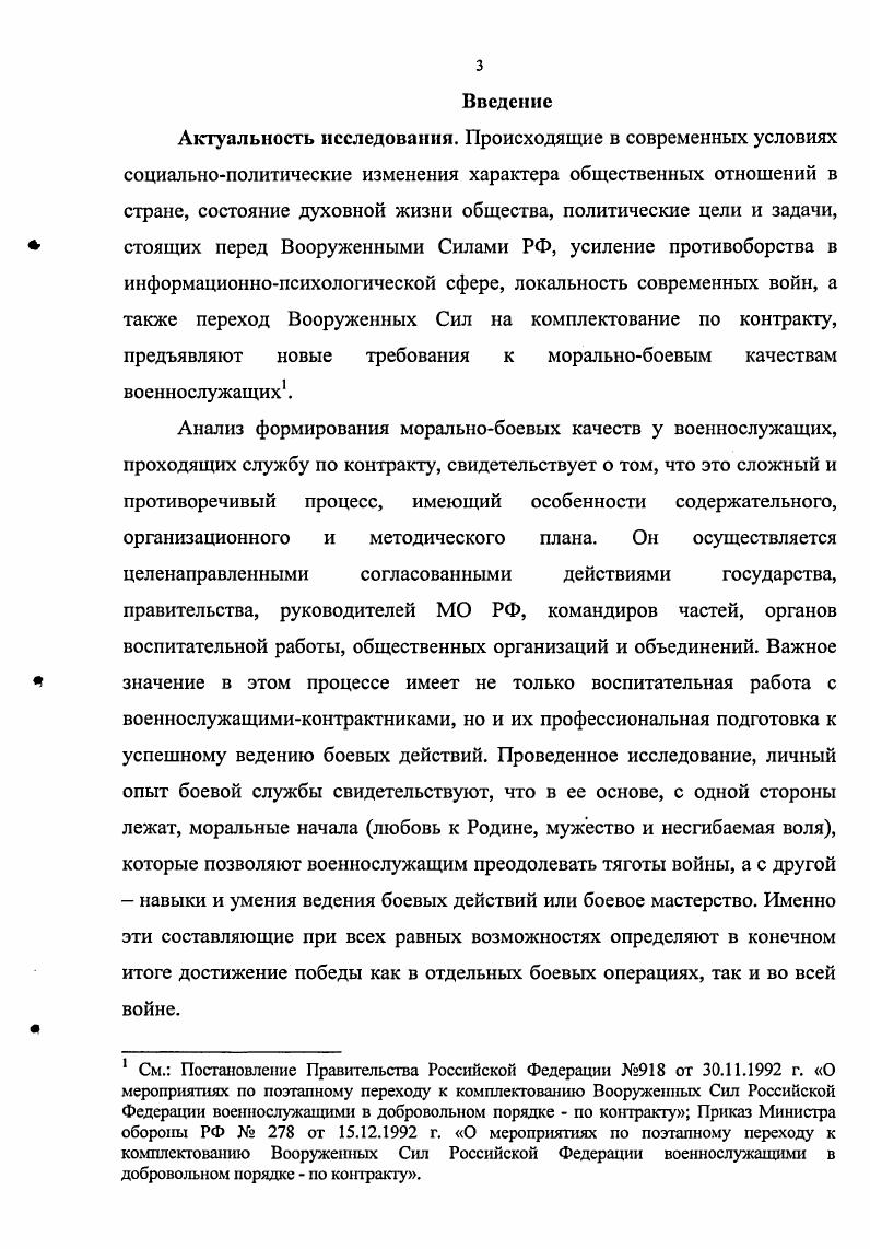 2. Оптимизация содержания процесса формирования моральнобоевых качеств у военнослужащихконтрактников 