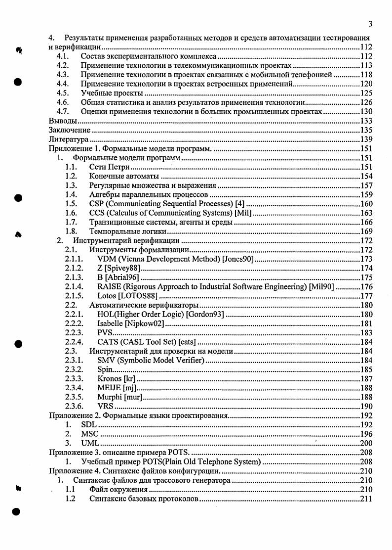 1.1. Методы обеспечения качества программного обеспечения.