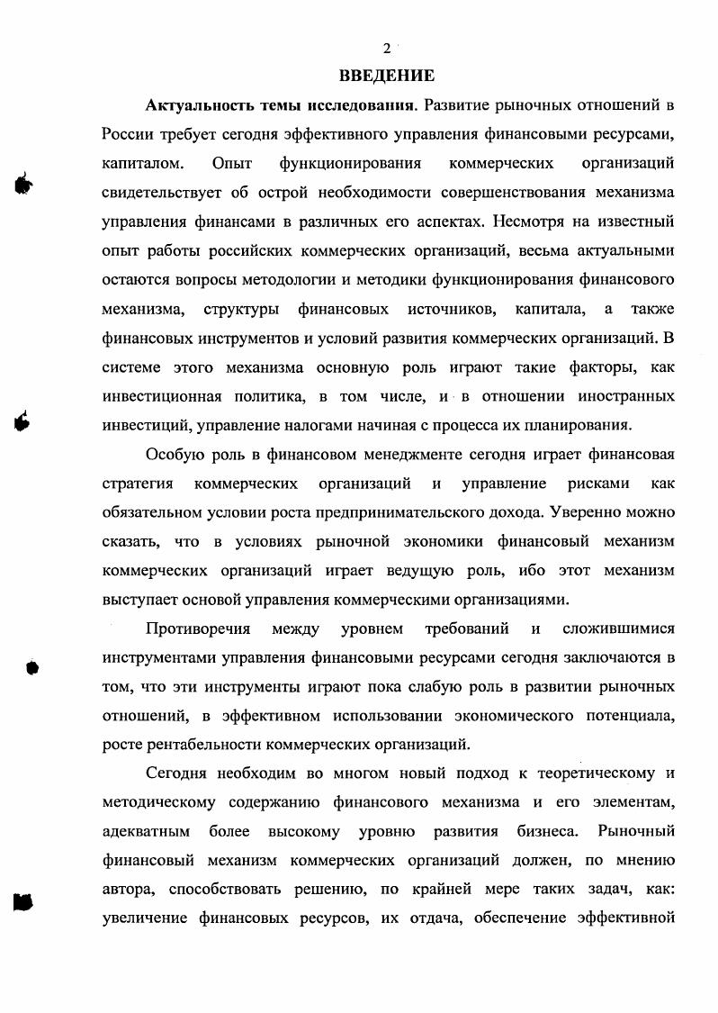 Финансовый механизм коммерческой организации