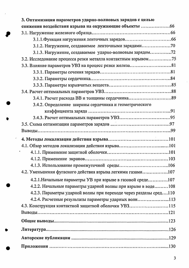 1.1. Резка металла в процессах утилизации конструкций и в чрезвычайных ситуациях