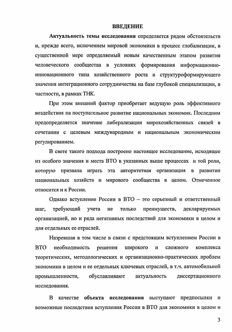 2.1. Позитивные и негативные стороны участия России в ВТО