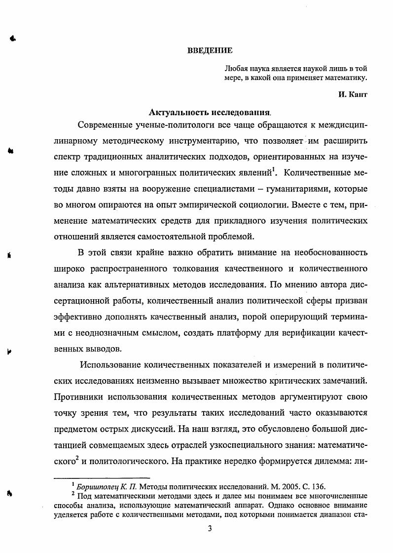 от метафоры к количественной модели.