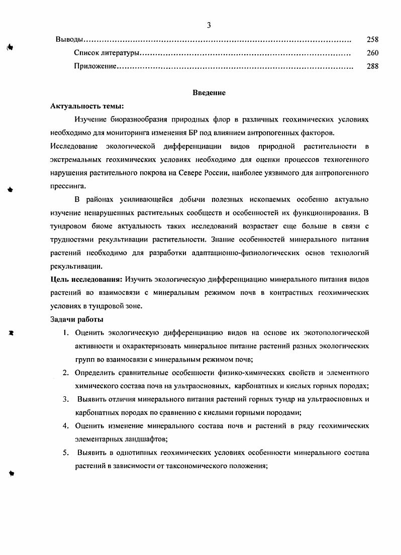 1.2 Влияние геохимических факторов среды па растительный покров