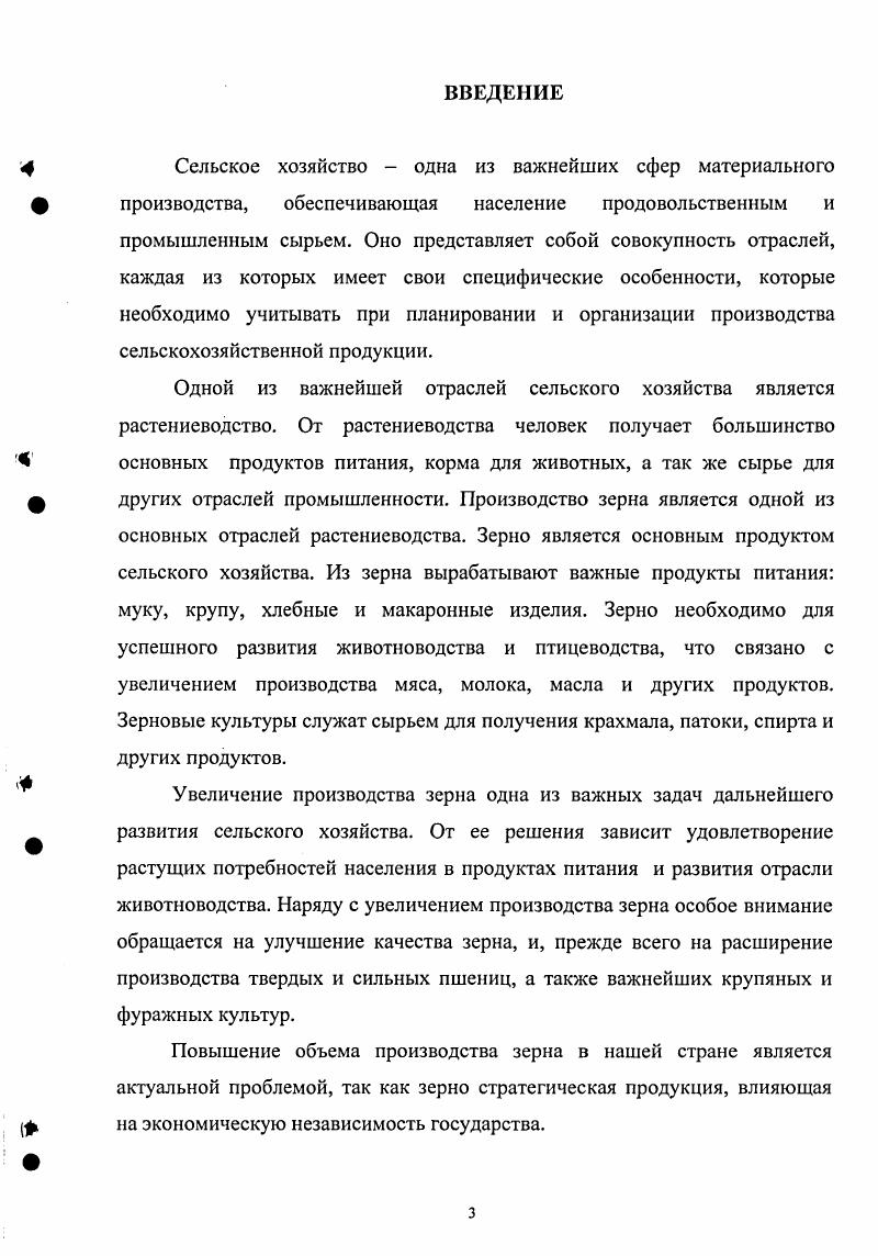 
Глава 2. Современное состояние и эффективность производства зерна в регионе