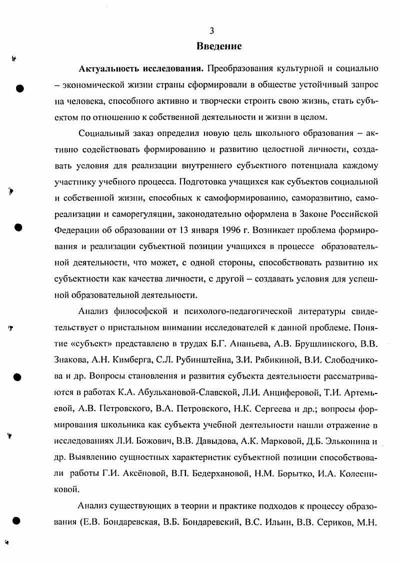1.1. Содержание понятий субъект, субъект учебной деятельности . 