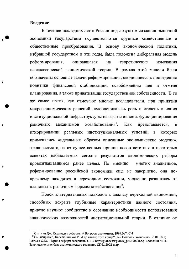 1.1. Развитие теоретических взглядов на определение понятия институт 