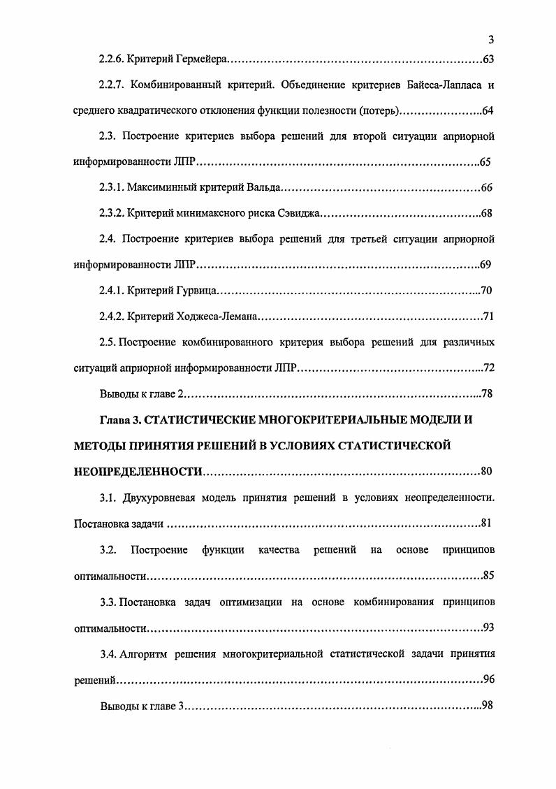 1.2. Формальное описание моделей принятия решений