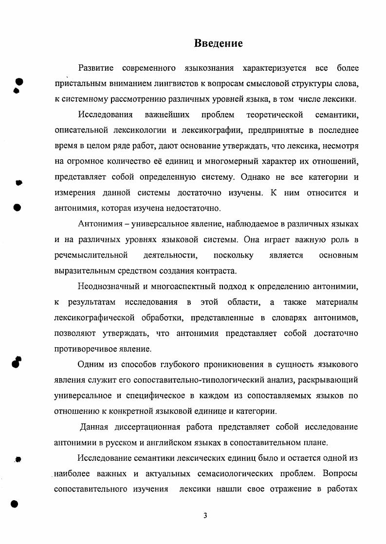 антонимов в русском и английском языках 