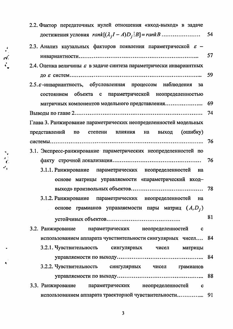 1.4. Проблема абсолютной параметрической инвариантности выхода дискретной системы относительно неопределенности задания матриц модельного представления объекта