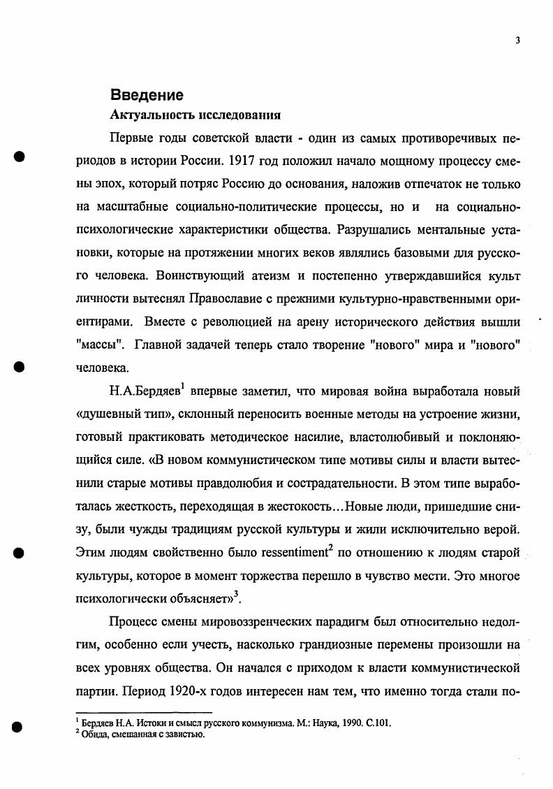 Глава 2. Моральнонравственный облик старой интеллигенции в