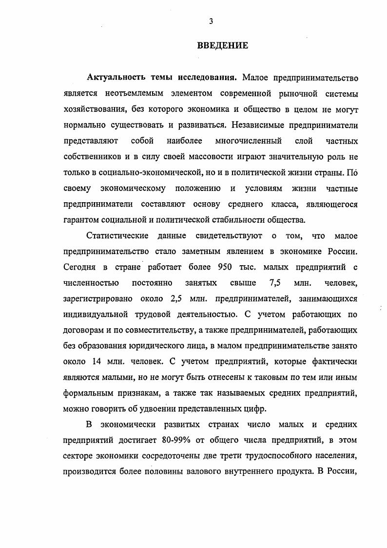 1.1. Роль малого бизнеса в системе национальной экономики 