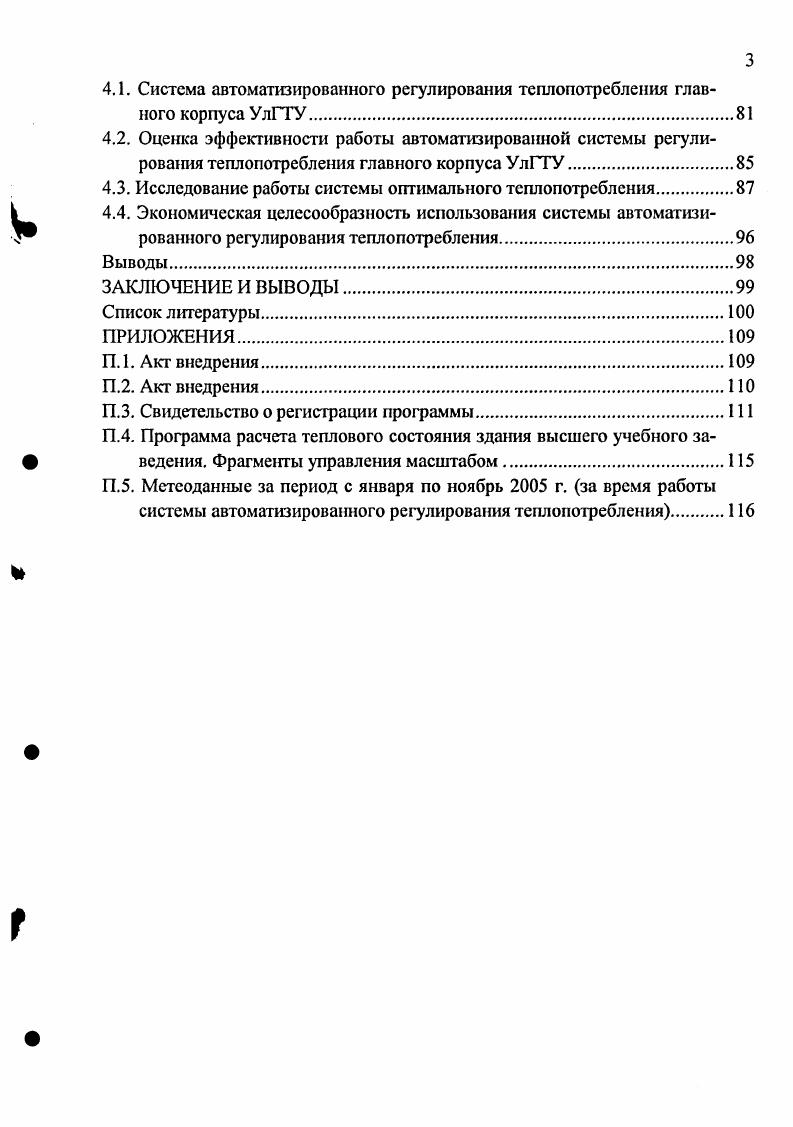  1.1. Отечественный и зарубежный опыт в сфере сбережения тепловой