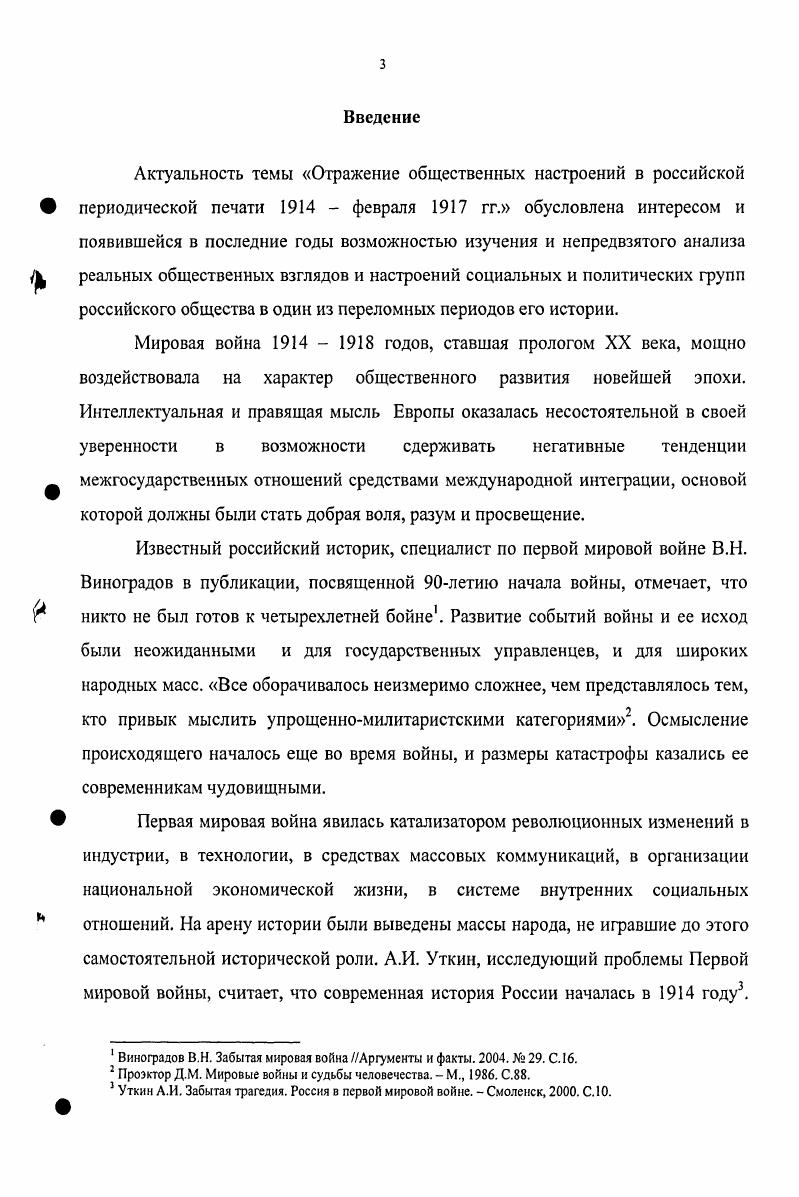1.2. Отражение в периодике восприятия войны населением страны