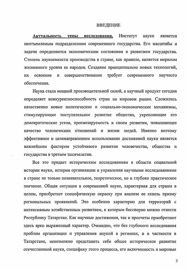 1.1. Академическая наука в республике в советский период