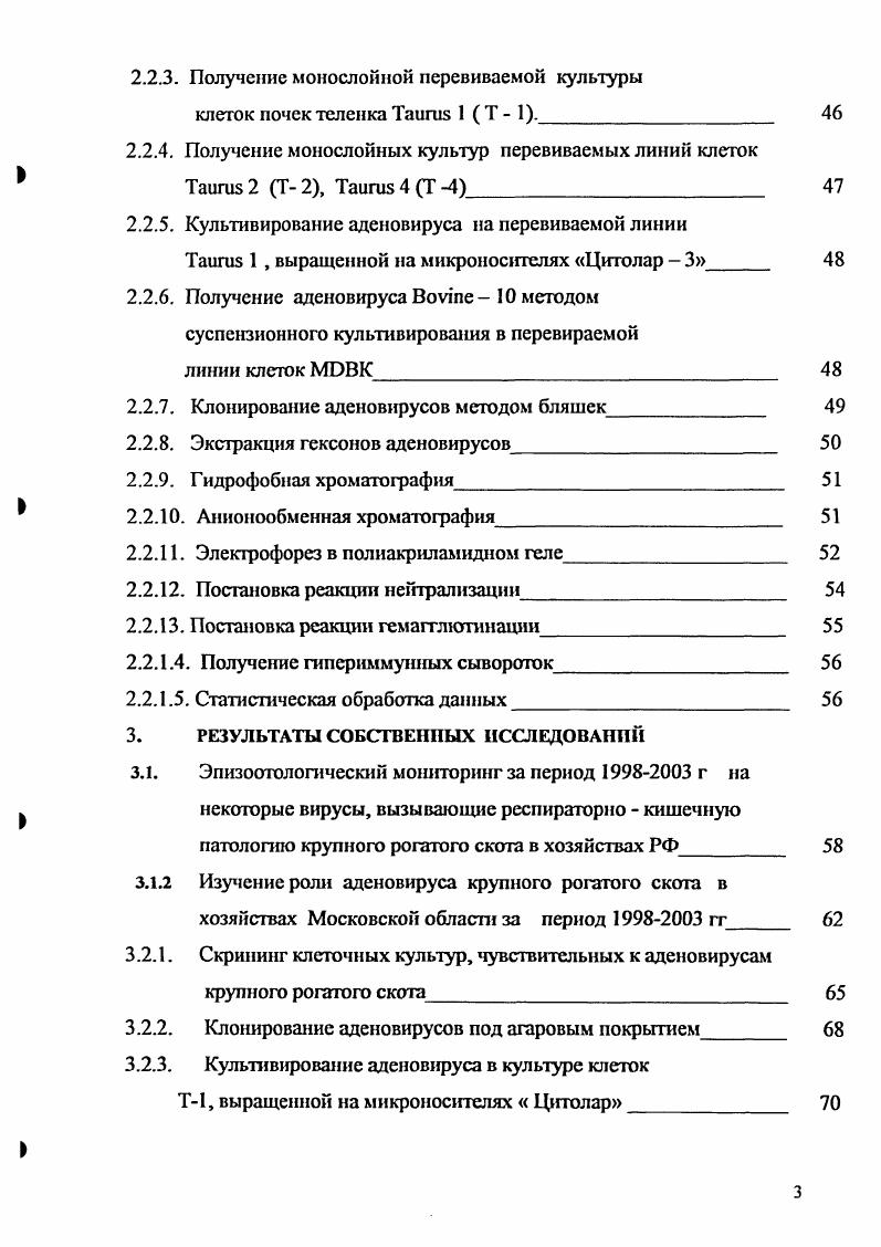 4. Оптимизации условий проведения I по выявлению антител к аденовирусам крупного рогатого скота. Результаты апробации разработанной тестсистемы РЛА в экспериментальных и производственных условиях. Публикации. Объм и структура диссертации. Материалы диссертации изложены на 0 страницах машинописного текста и включает введение, обзор литературы, описания материалов и методов исследований, собственные исследования, обсуждение полученных результатов, выводы, практические предложения, список использованной литературы 8 источников, из которых отечественных и иностранных. Работа содержит таблиц и рисунков, 6 страниц приложений. 