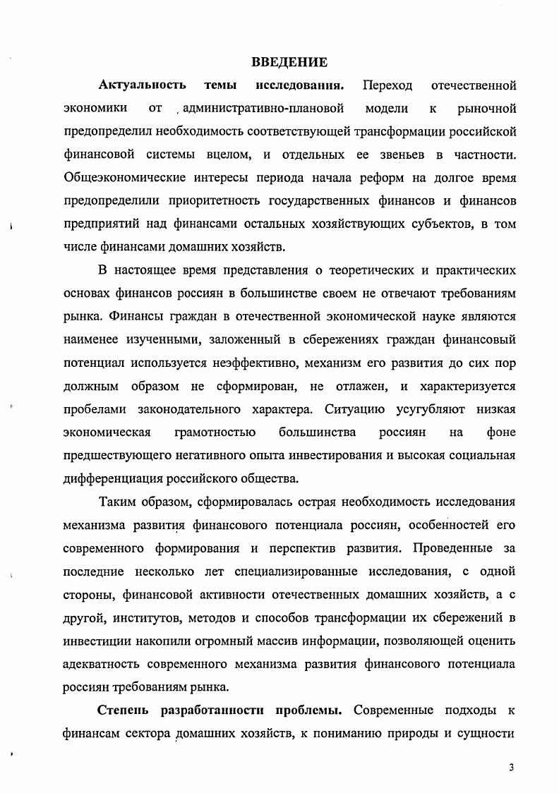 Актуальность темы исследования. Глава I. ГОСПСНСИИ. Рис. Источник составлено автором. Справедливости ради отметим, что, некоторые экономисты, в частности, Н. М. Сабитова1, считают неоправданным выделять финансовый потенциал населения в отдельную категорию ввиду его небольшого размера. Целесообразным предполагается оценивать финансовый потенциал государства в целом, а так же региона, или самое мелкое дробление муниципального образования. См. Сабитова, Н. М. О понятии финансового потенциала региона и методологии его оценки Н. М. Сабитова Финансы. 