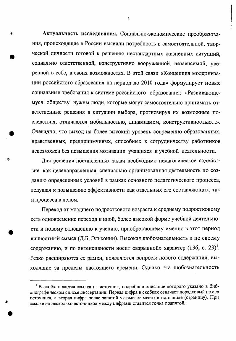 1.2. Мотивация учебной деятельности школьников.