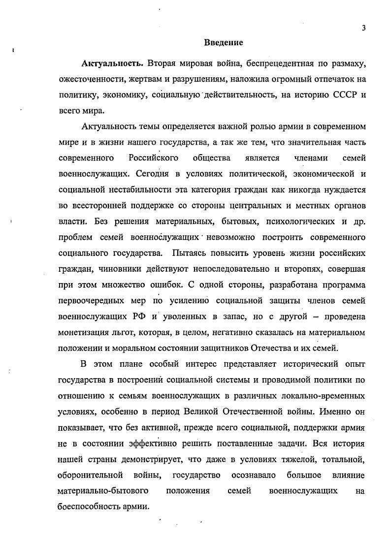 3.2. Отношение уральских семей военнослужащих к работе местных