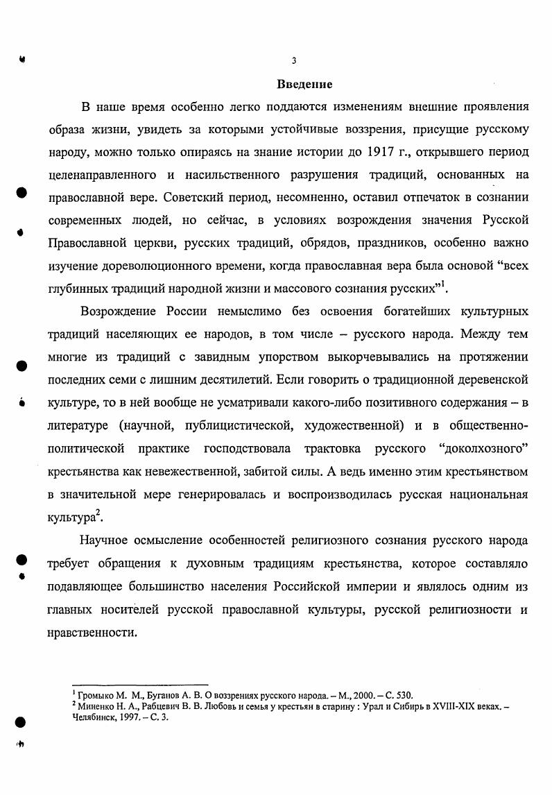 2.2. Отношение крестьян к священнику