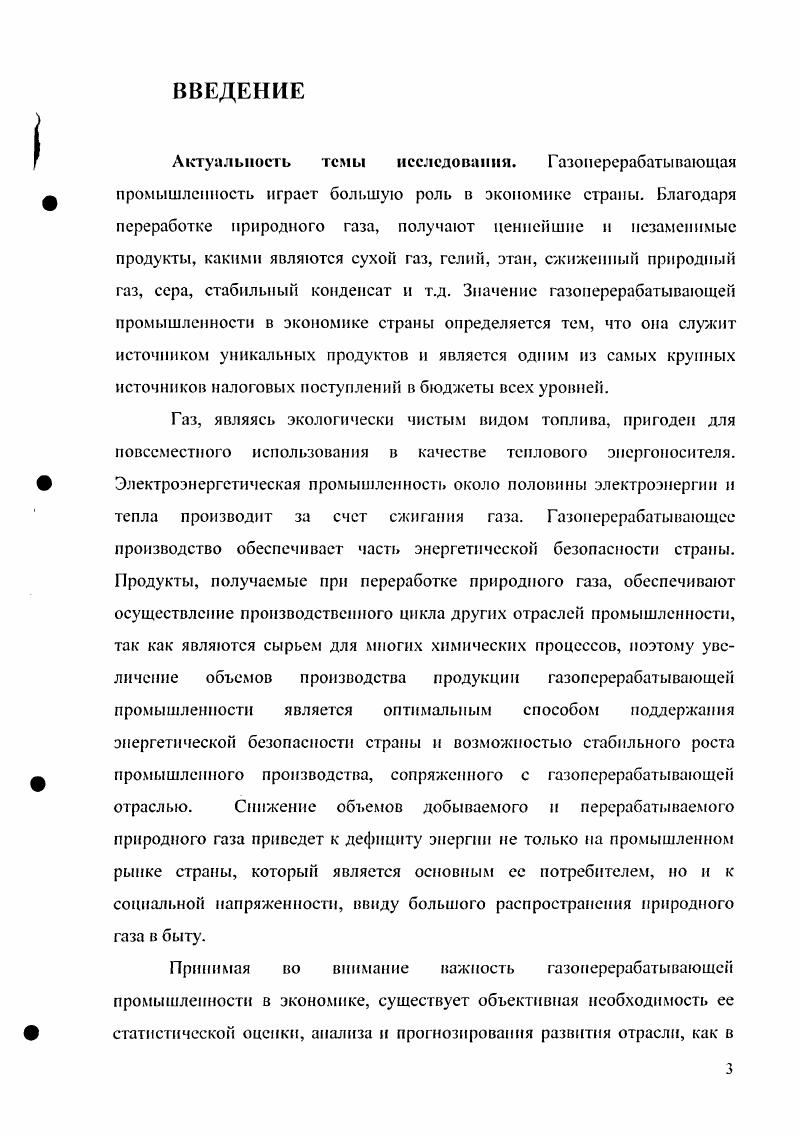 2.1 Исследование основных тенденций продукции газоперерабатывающей промышленности