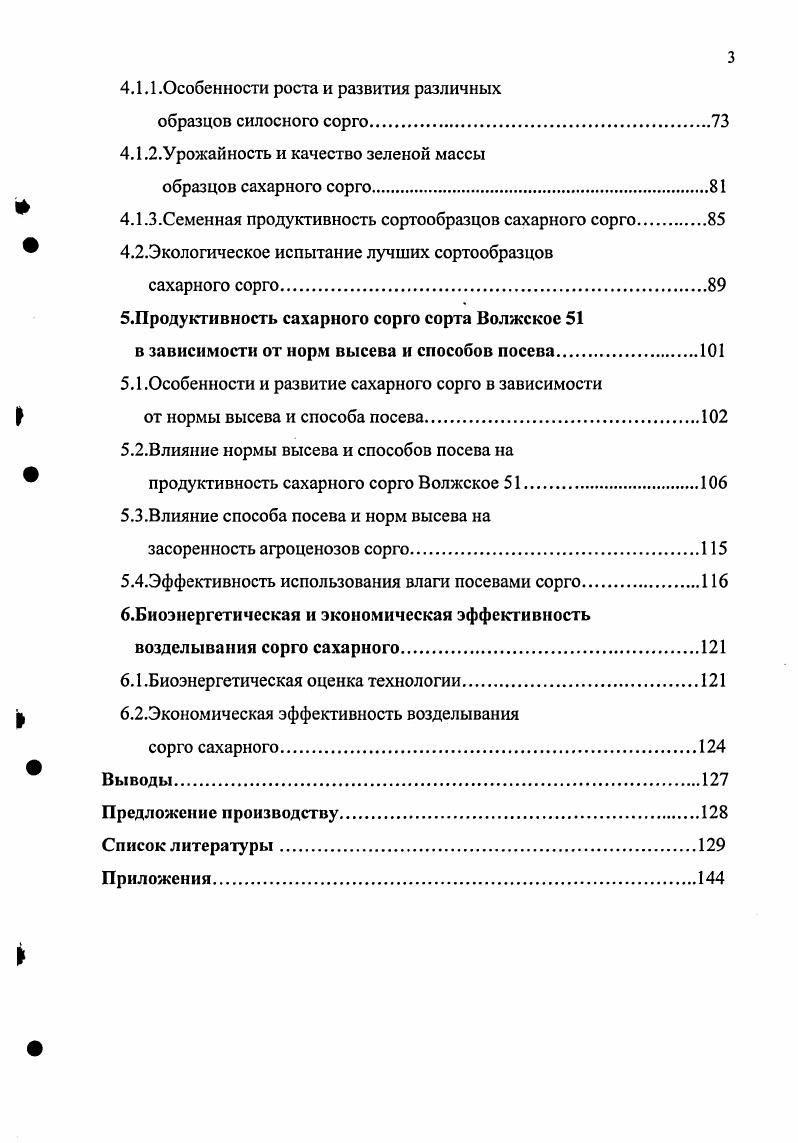 1.5.0собенности роста и развития растений сорго.