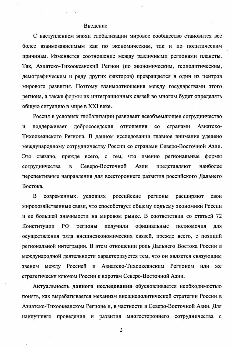 2.2. Перспективы сотрудничества России и Японии 
