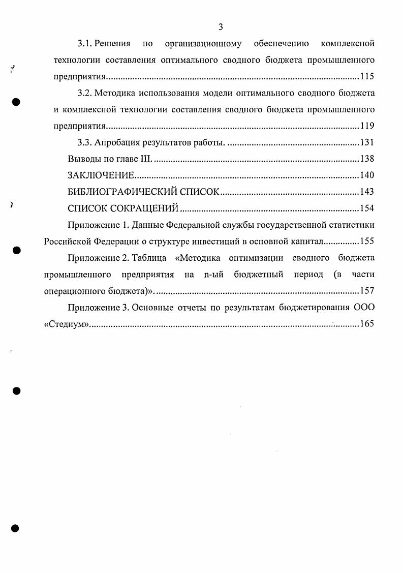 1.3. Направления совершенствования действующих принципов бюджетирования
