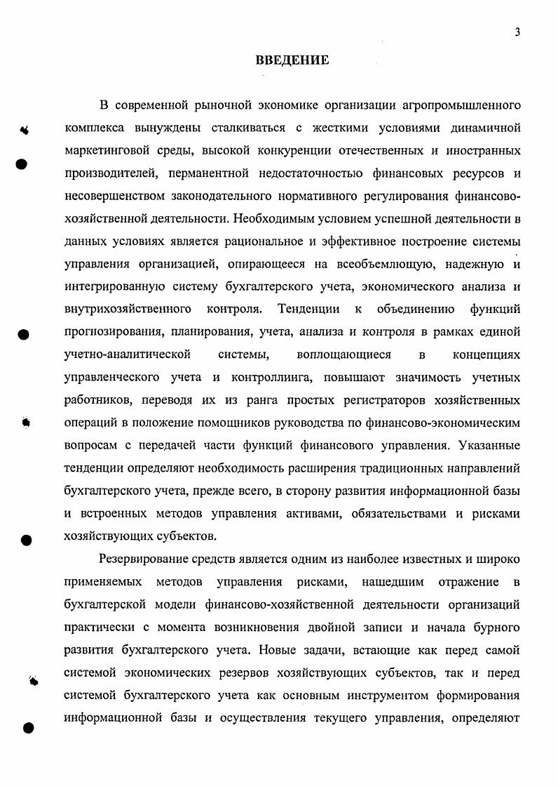 3. АНАЛИТИЧЕСКОЕ ОБЕСПЕЧЕНИЕ РЕЗЕРВНОЙ СИСТЕМЫ СЕЛЬСКОХОЗЯЙСТВЕННЫХ ПРЕДПРИЯТИЙ.