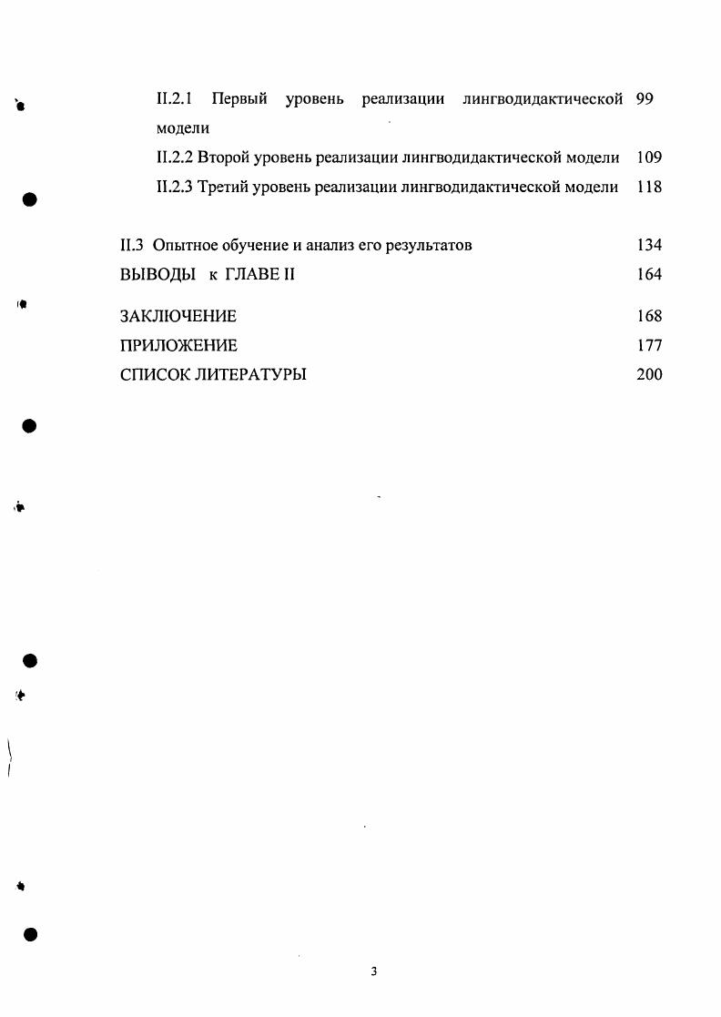 1.3 Лингвокогнитивный аспект межкультурной компетенции вторичной языковой личности
