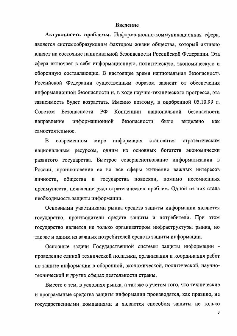 Стоимость владения системой информационной