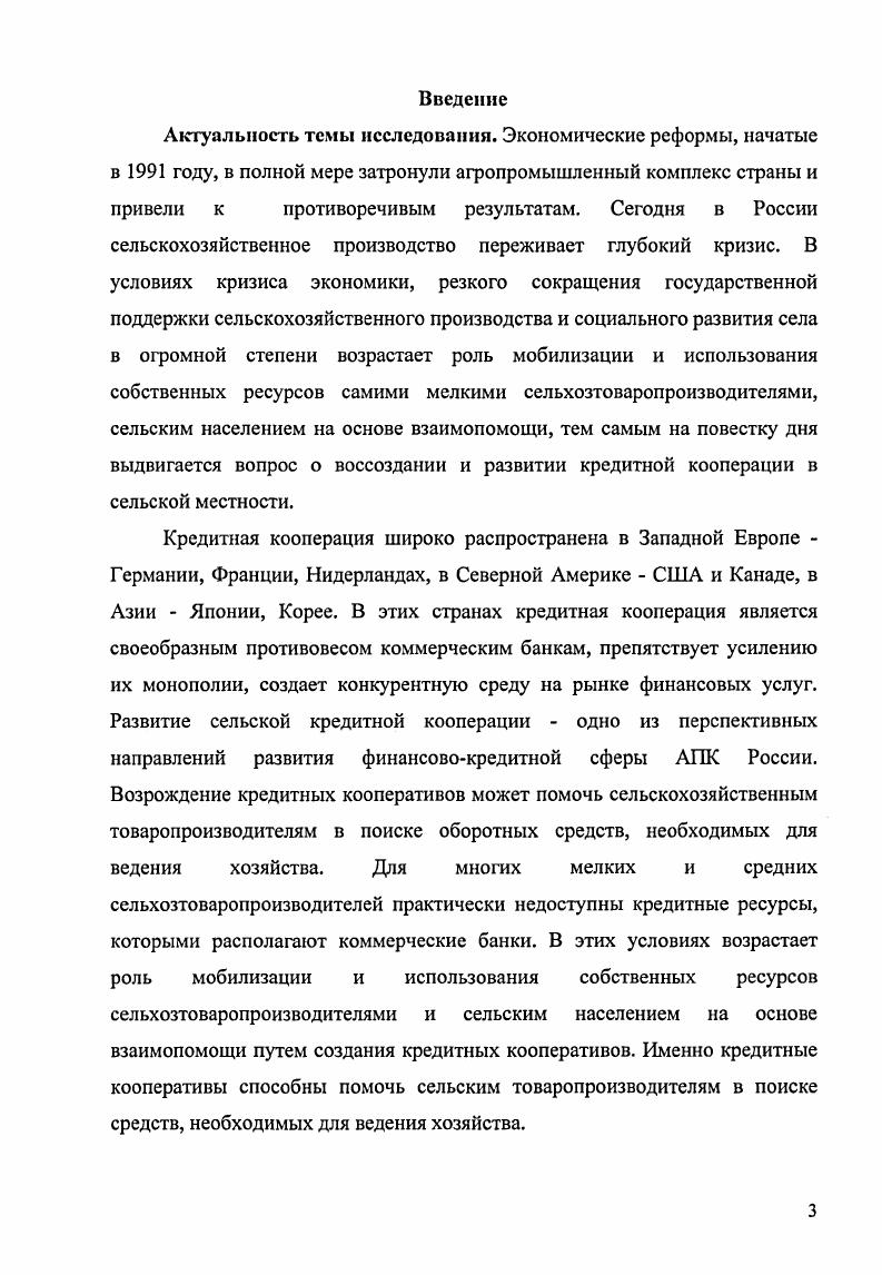 1.2. Предпосылки развития сельскохозяйственной кредитной