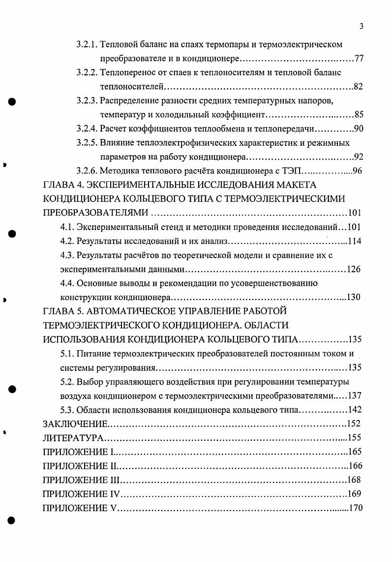 1.2. Термоэлектрические преобразователи ТЭП и их применение в тепловых насосах