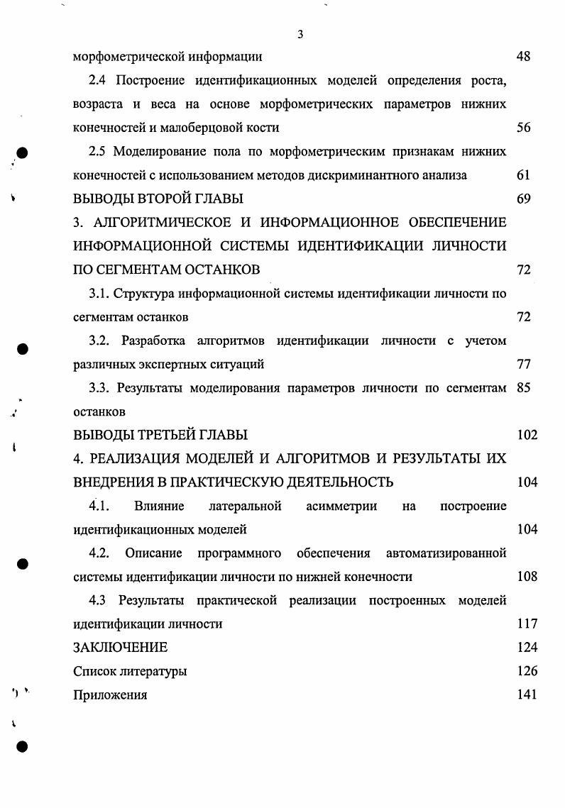 1.1.1. Объекты идентификации личности