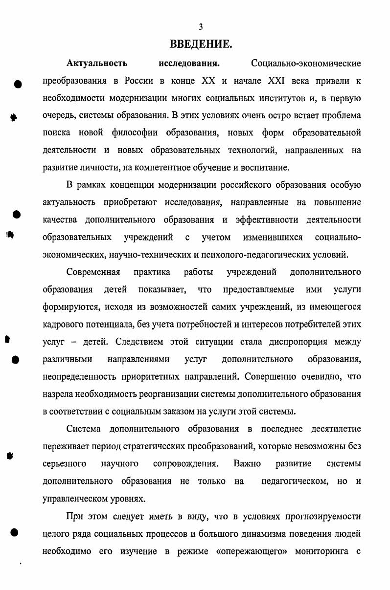 педагогического маркетинга в дополнительном образовании