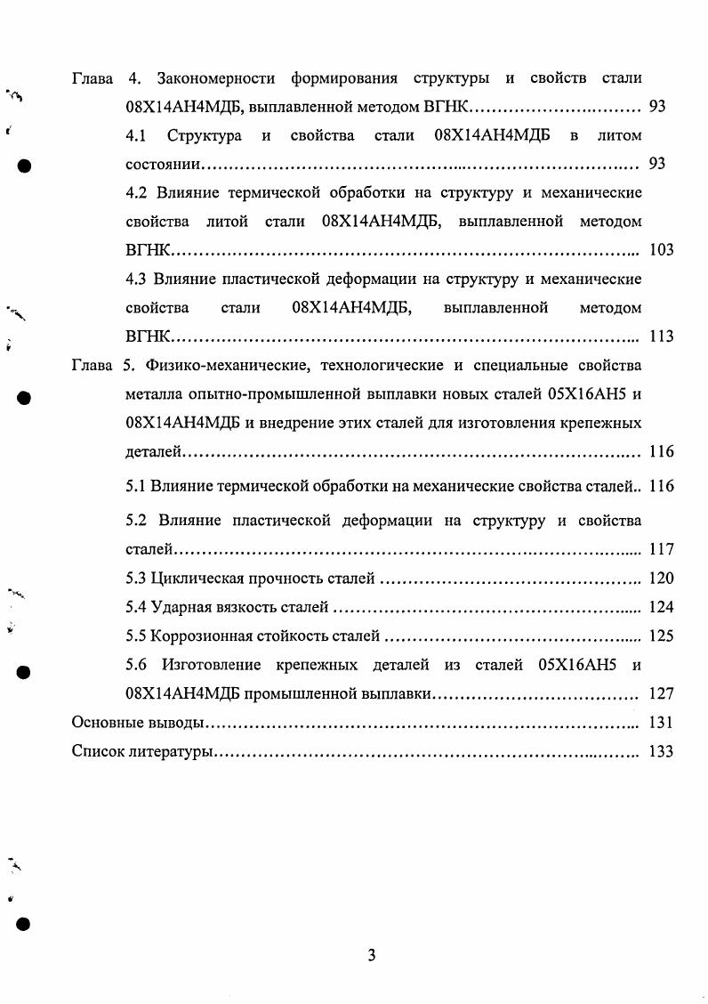 Глава 2. Материалы и методы исследования