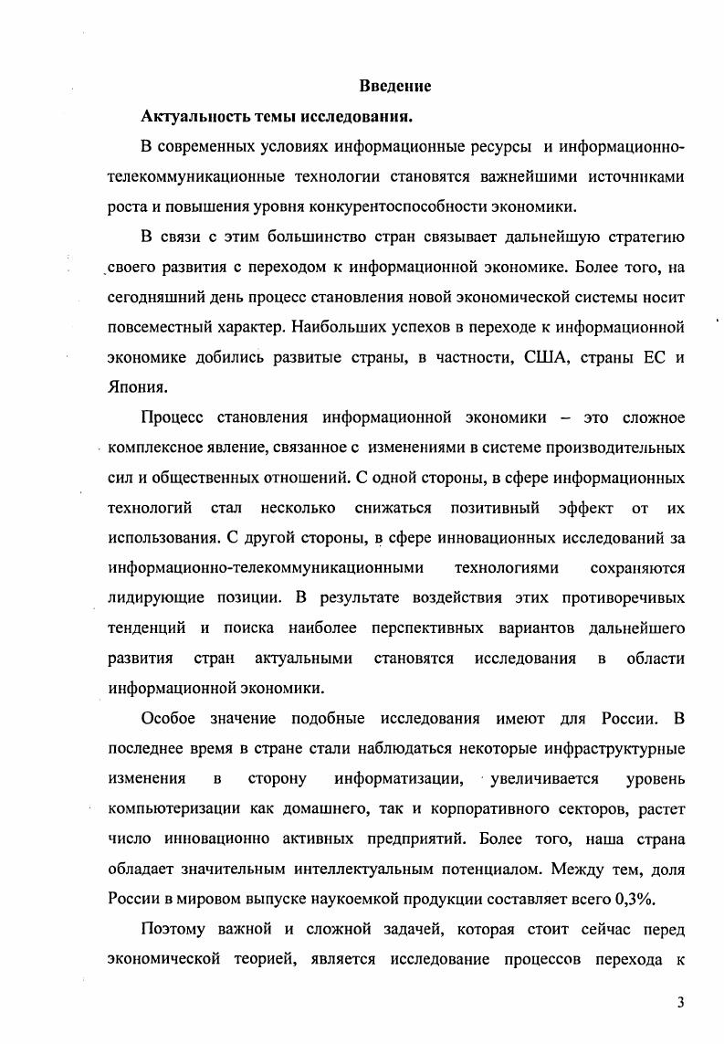 1.1. Генезис определения основных понятий теории информационной экономики.