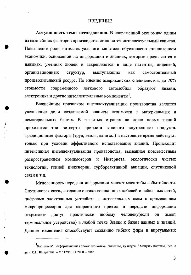1.1. Интеллектуальный капитал в эволюции экономической категории капитал.