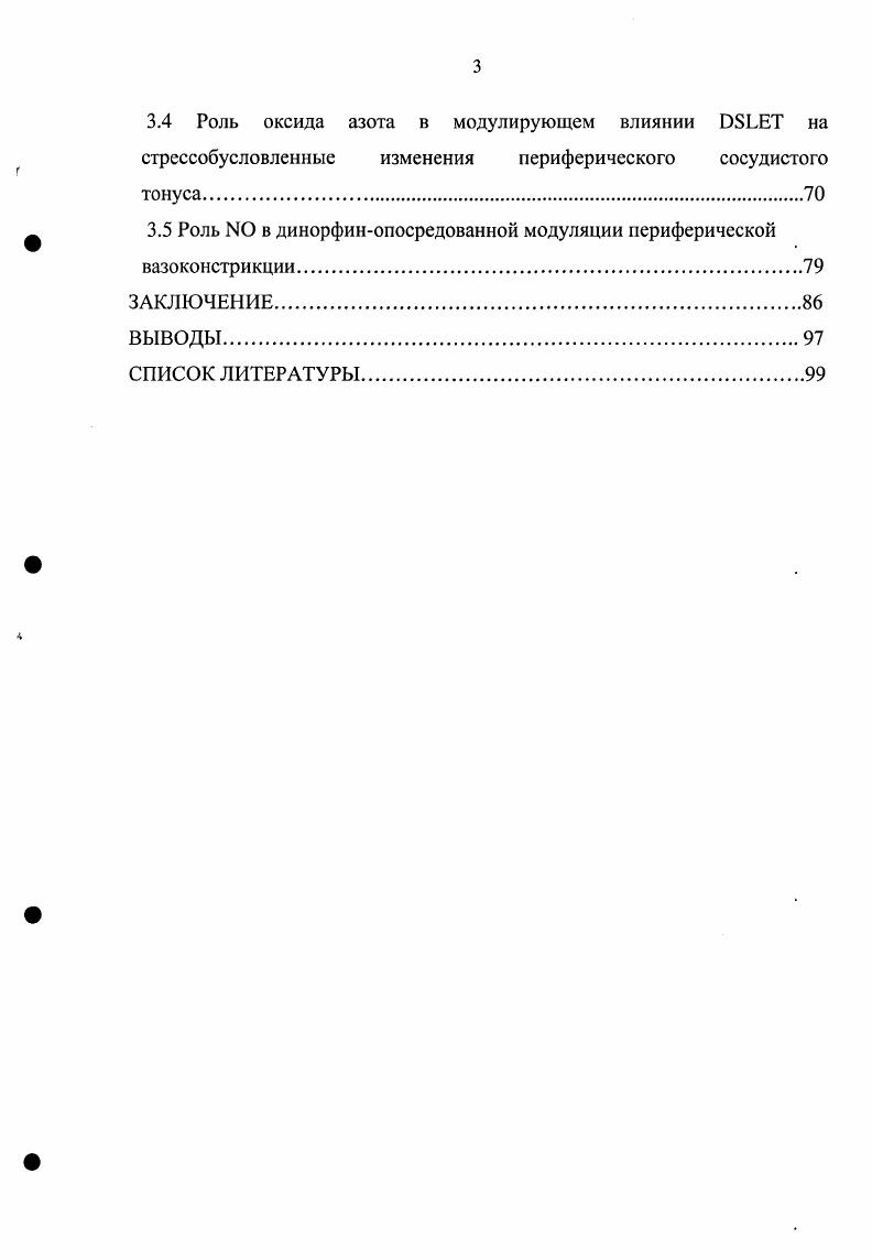 1.2 Стресслимитирующая система опиоидных пептидов.
