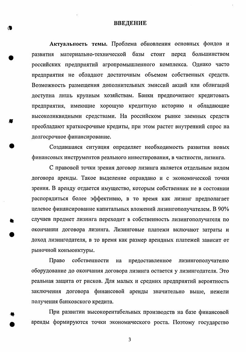 1.1. Формирование лизинговых отношений в современной экономике России..