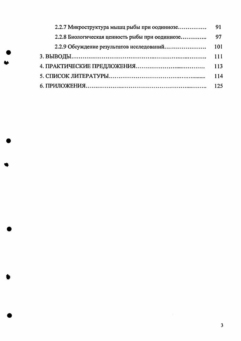1.2 Распространение оодиниоза у промысловой рыбы.