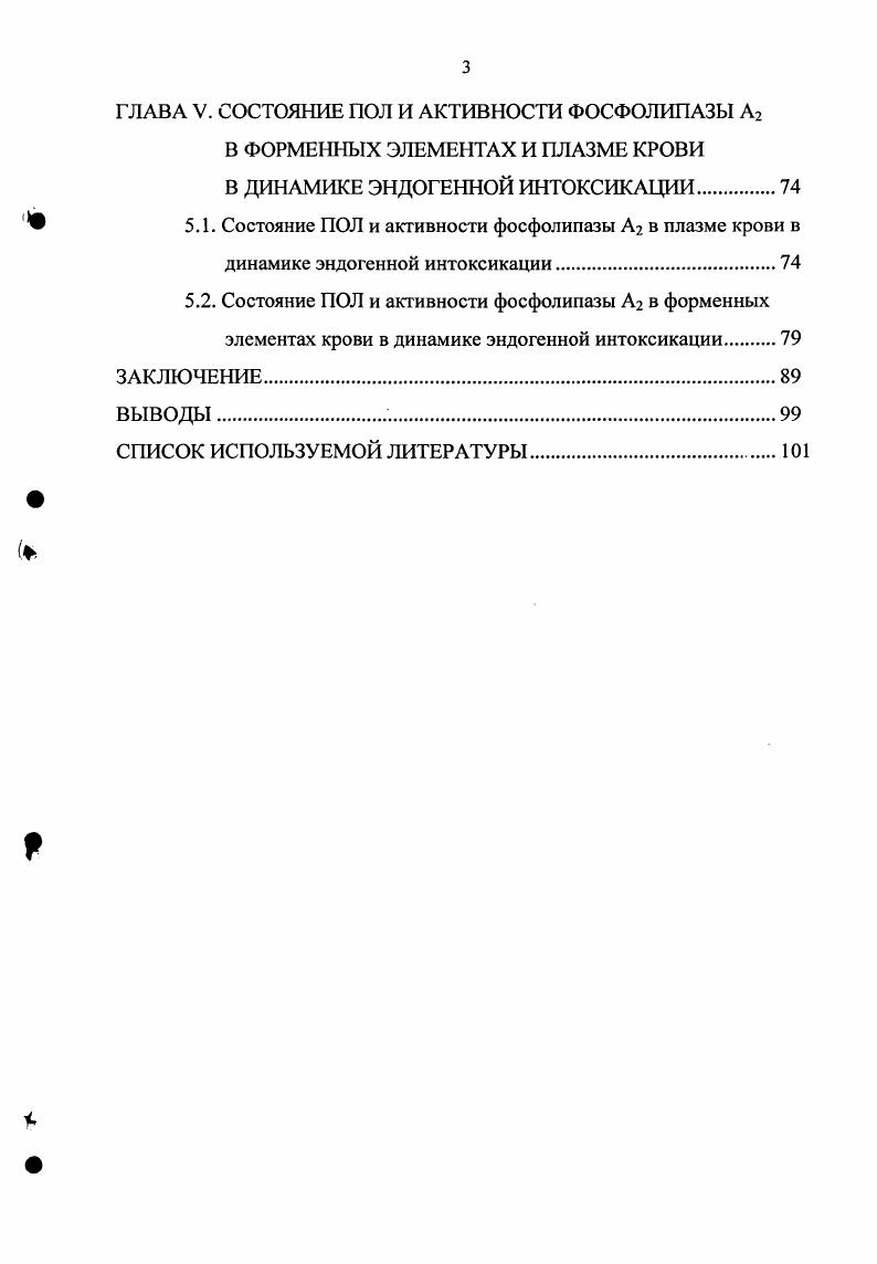 1.2. Состояние липидного обмена при эндогенной интоксикации. 