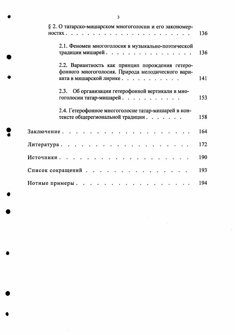  1. Татарымишари этническая характеристика. 