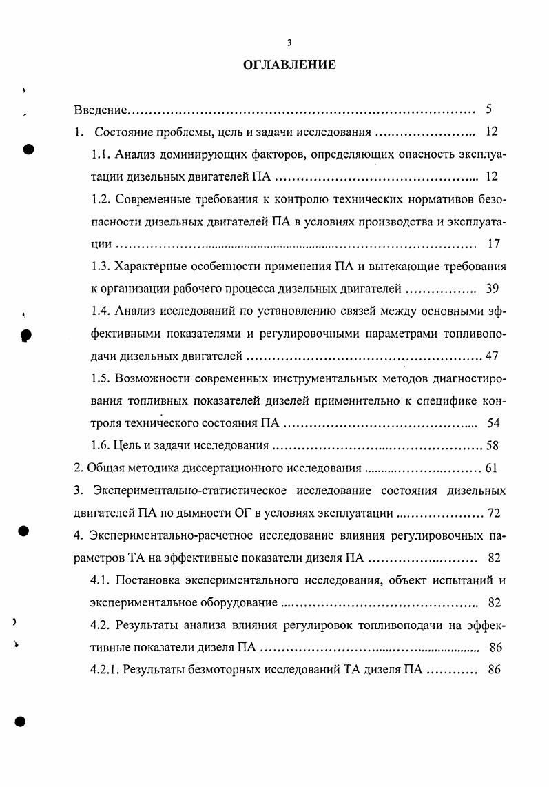 1.4. Анализ исследований по установлению связей между основными эф