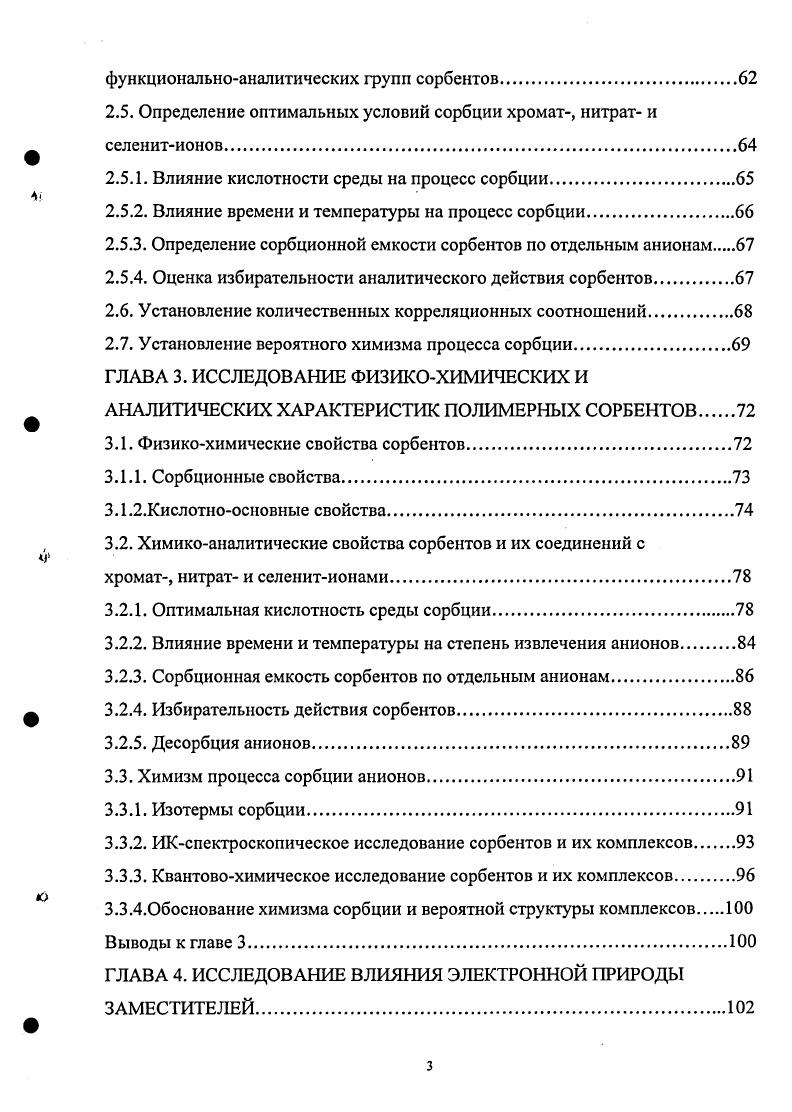 1.2. Воздействие хромат, нитрат и селенитионов на живые организмы 