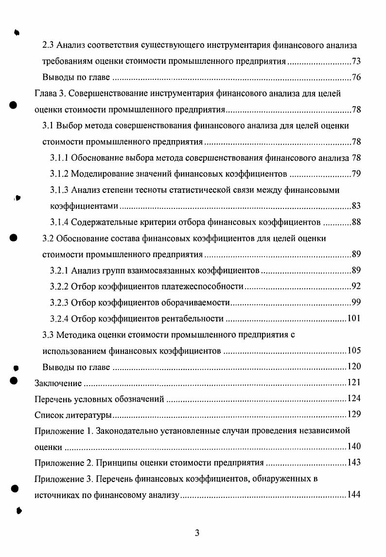 1.1 Роль и место оценочной деятельности в современной экономике России.