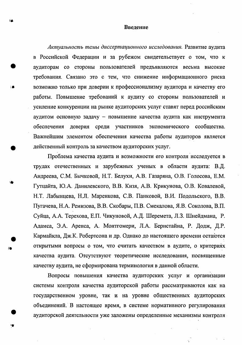1.2. Понятие качество бухгалтерского учета и отчетности