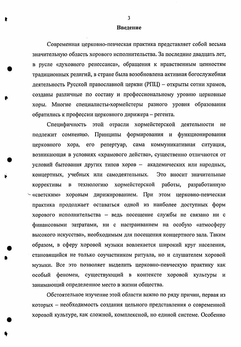 Регент в системе духовного просвещения.