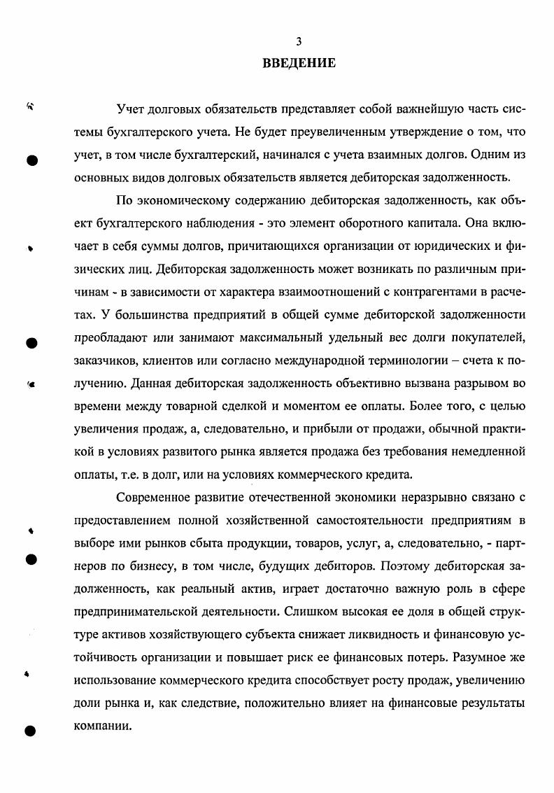 1.2. Принципы и виды оценки дебиторской задолженности.