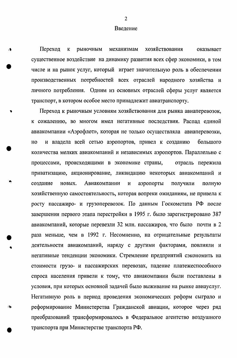 2. Управленческий учет и контроль эксплуатационных затрат в авиакомпании.